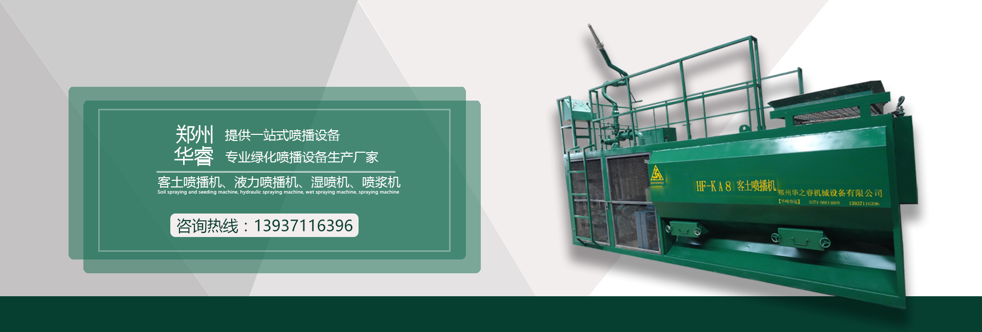 噴播機