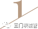 三門峽市園林綠化精細化管理工作周工作通報